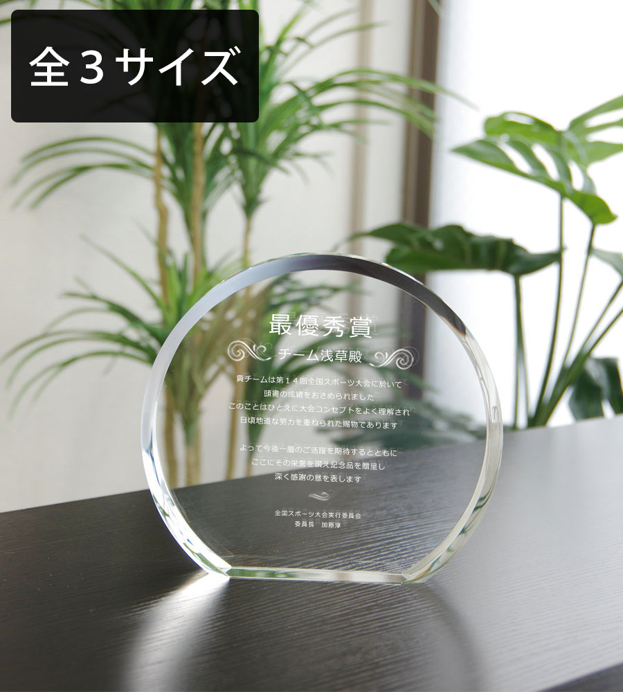 特注トロフィー