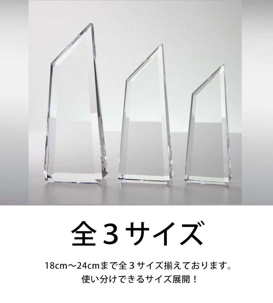 クリスタルトロフィー