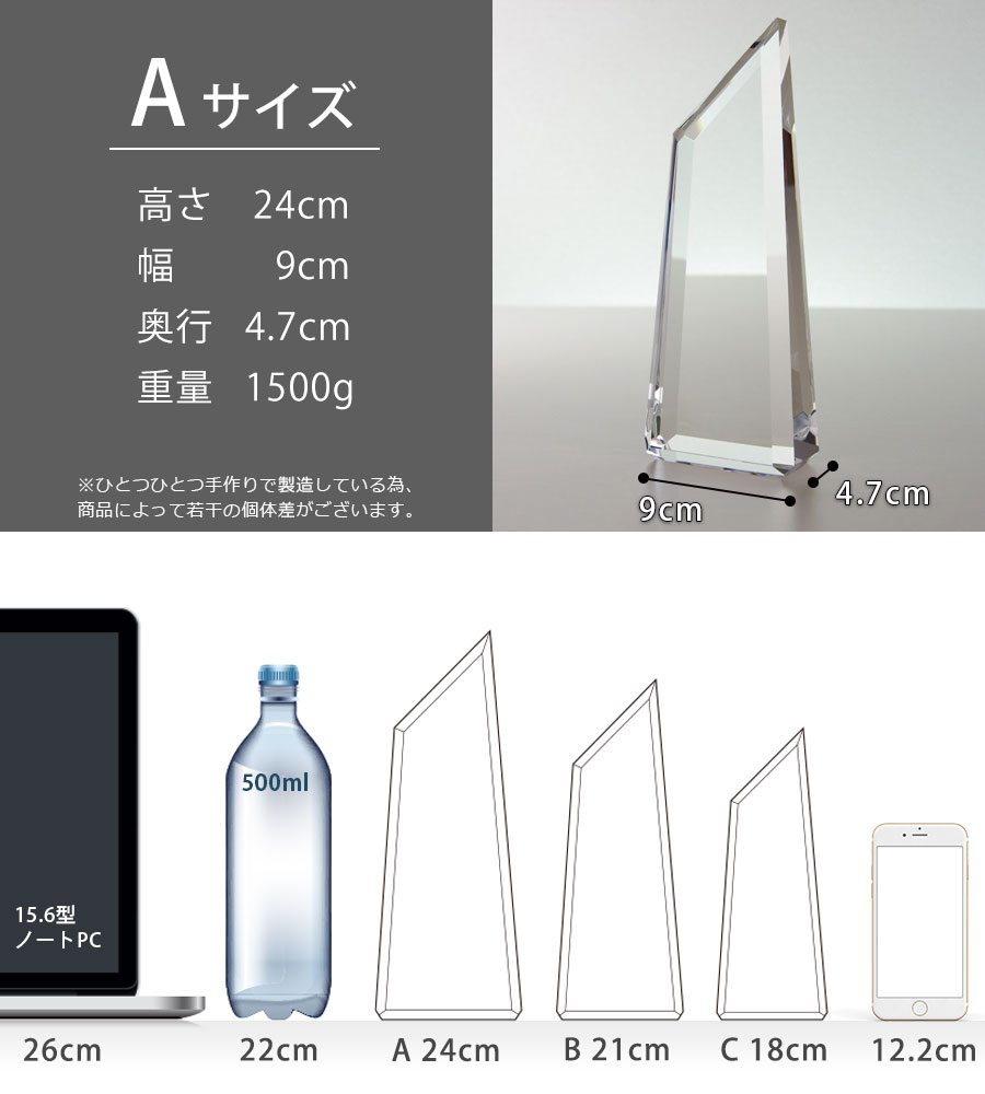 クリスタルトロフィー