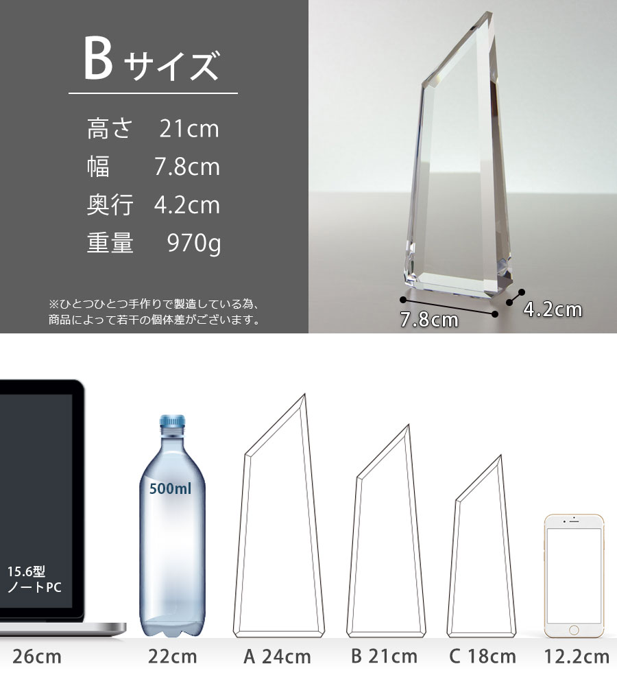 クリスタルトロフィー