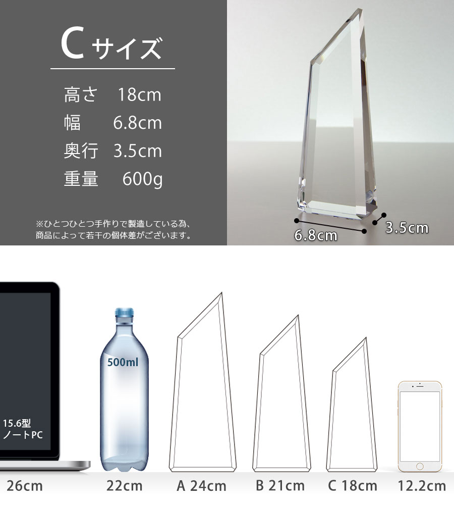 クリスタルトロフィー