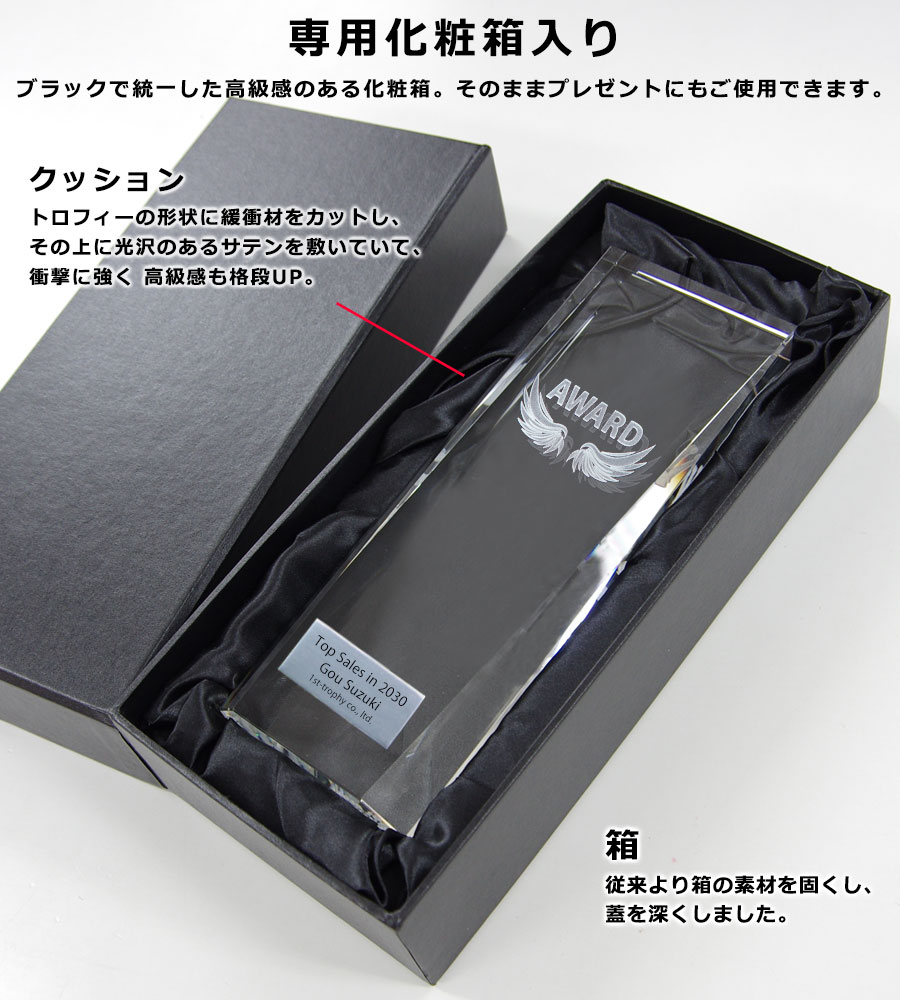 クリスタルトロフィー