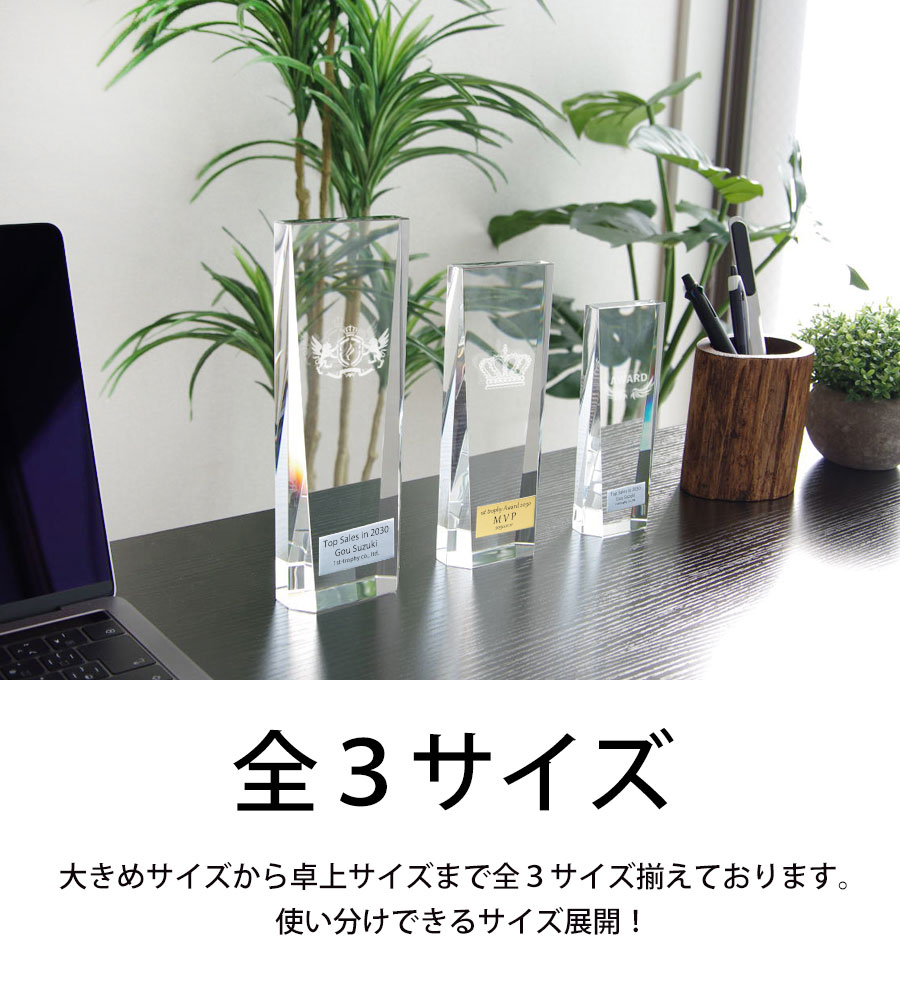 クリスタルトロフィー