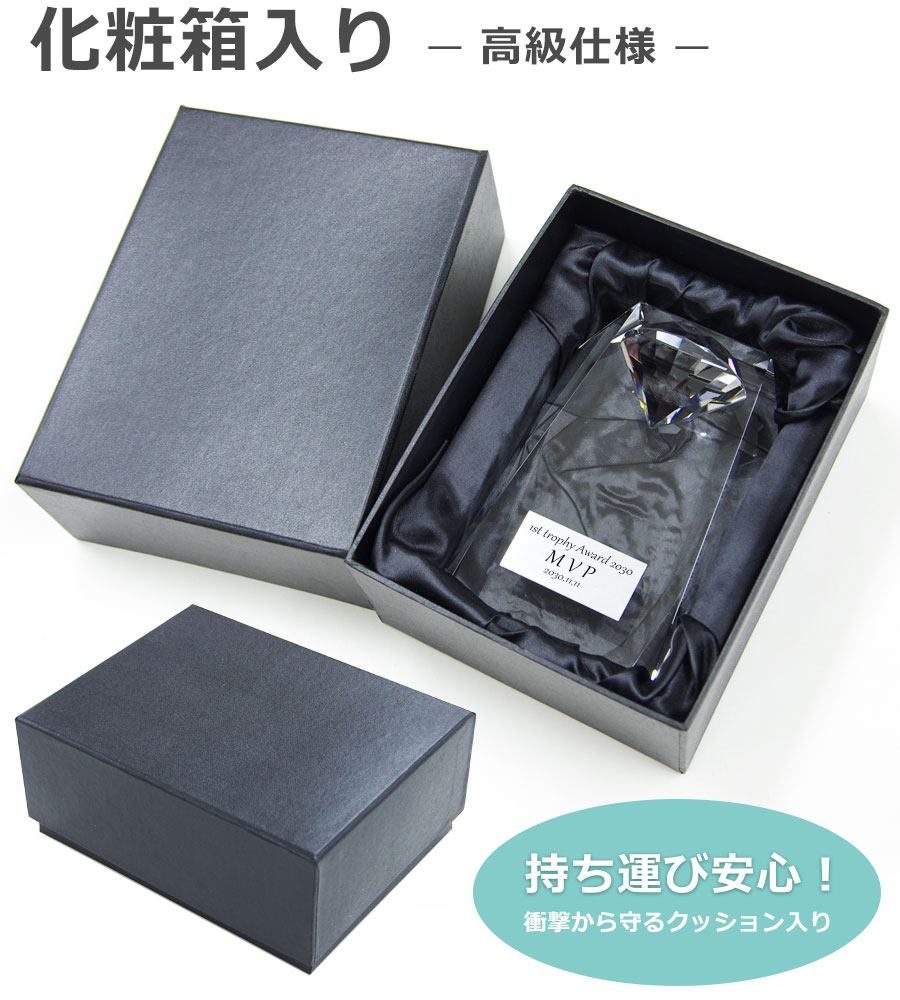 クリスタルトロフィー