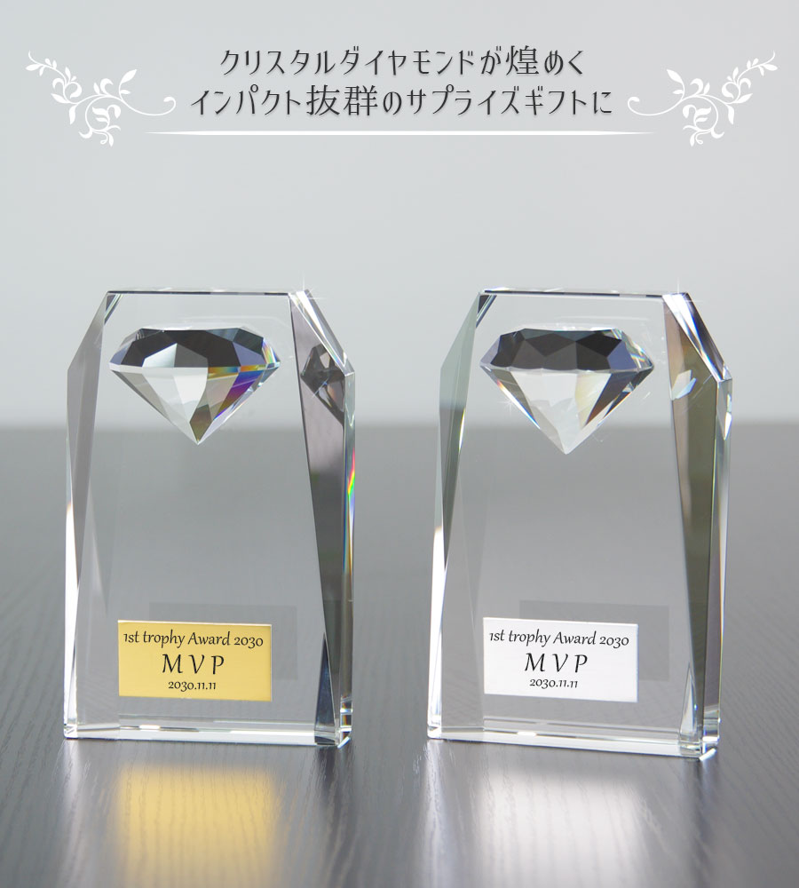 クリスタルトロフィー