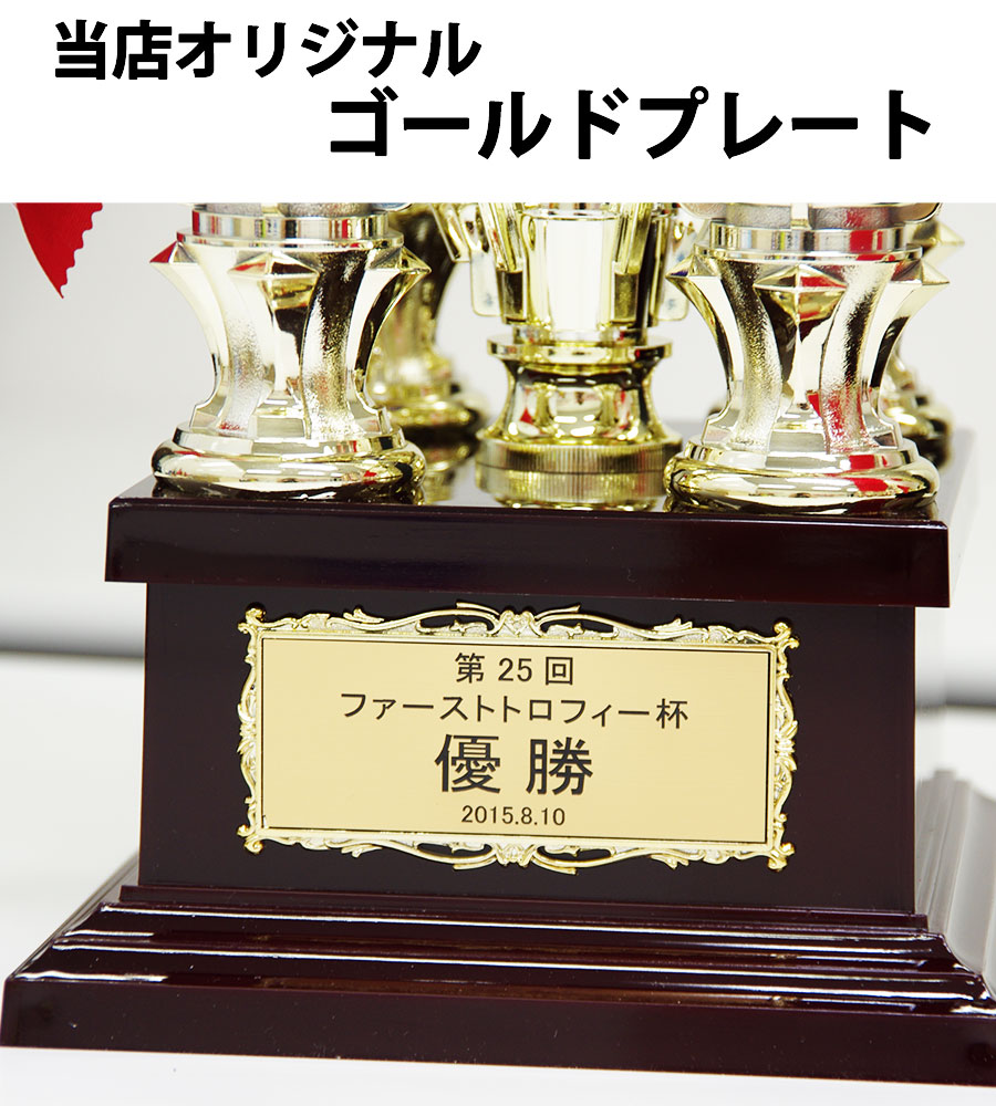 オリジナルトロフィー