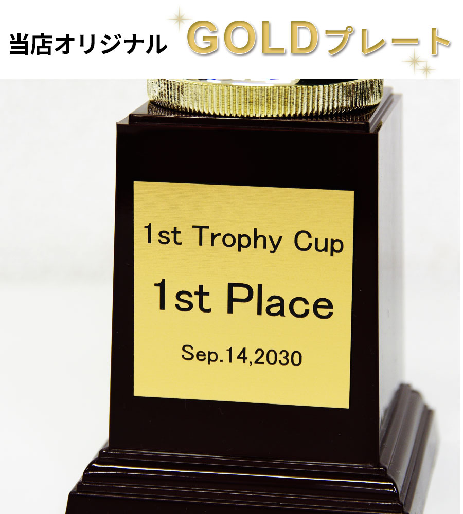 オリジナルトロフィー