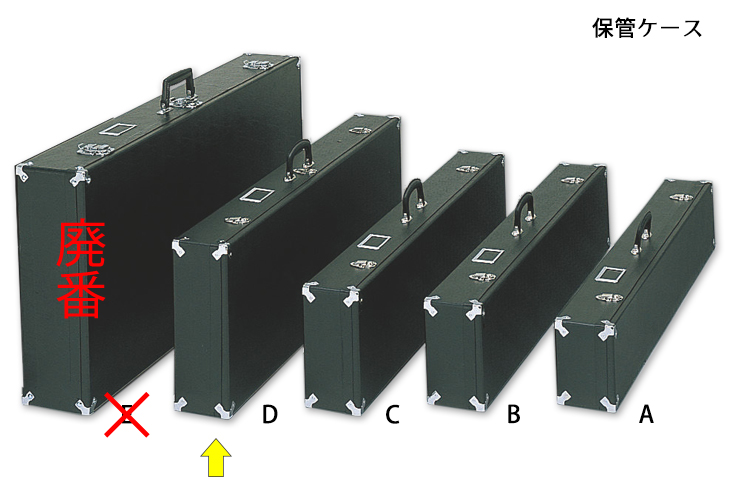 旗　付属品　保管ケース　1号【YHR-01668　Dサイズ】100×32×11cm≪納期　2営業日後に出荷≫