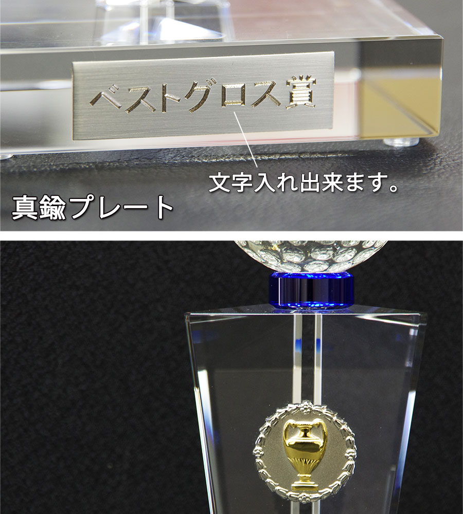 クリスタルトロフィー