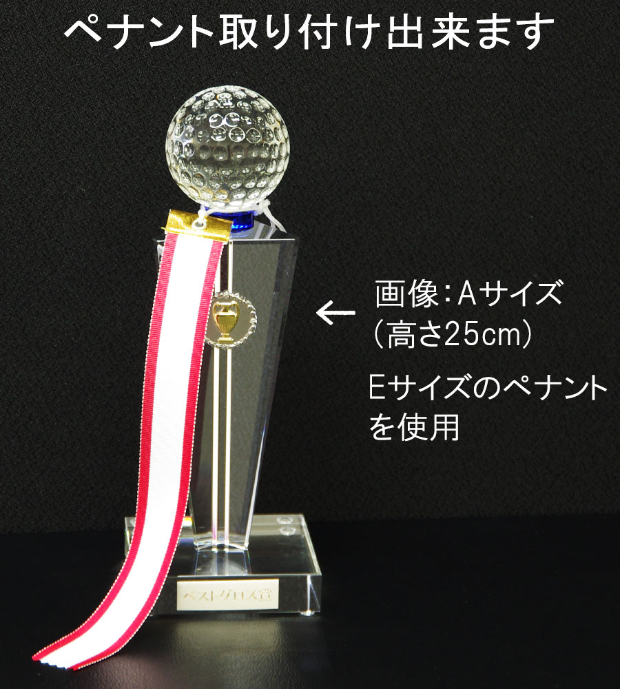 クリスタルトロフィー