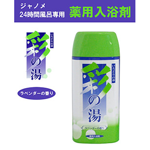 蛇の目ミシン工業(株) 彩の湯 500g ラベンダーの香り（医薬部外品）