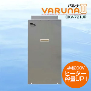 コロナ工業(株) バルナII 単相200V仕様（屋外設置タイプ）CKV-721JR