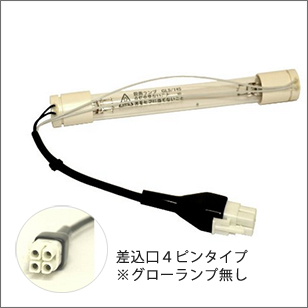 コロナ工業(株) 24時間風呂紫外線ランプ 差込口4ピンタイプ