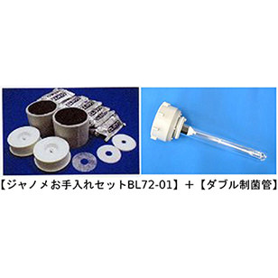 蛇の目ミシン工業(株)お手入れセット BL72-01 (1年分)＋ダブル制菌管セット