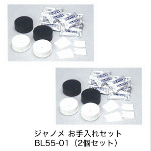 蛇の目ミシン工業(株) お手入れセット BL55-01 / BL35-01(1年分) 2個セット
