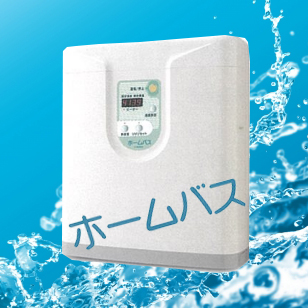 ホームバス BHS-02BP