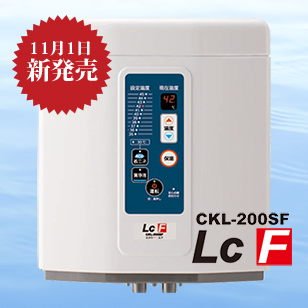 コロナ工業(株) コロナ LcF エルシーエフ CKL-200SF
