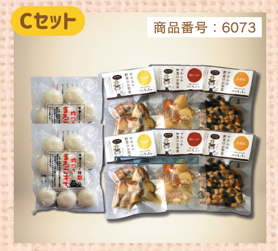 小さいおもちとやわらか惣菜のセット