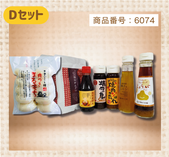 おもちとふるさといろいろセット