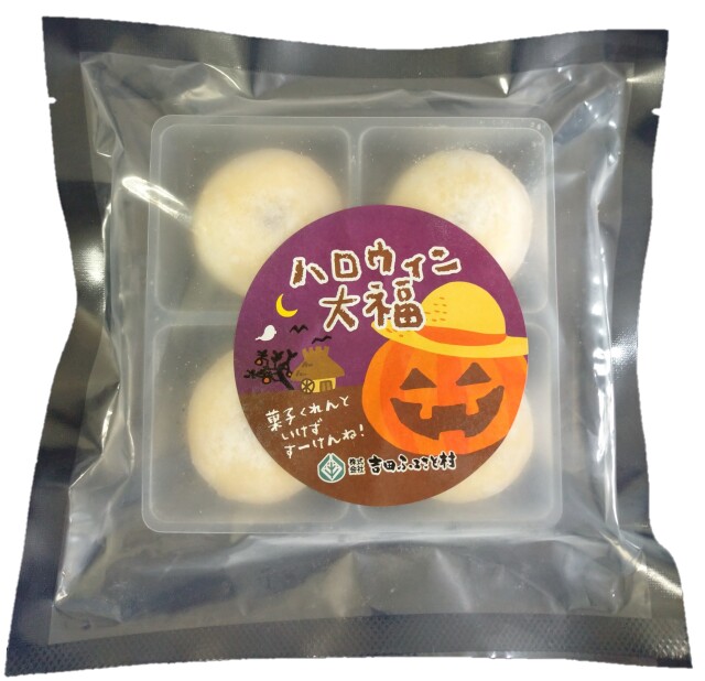 ハロウィン大福ニューパッケージ