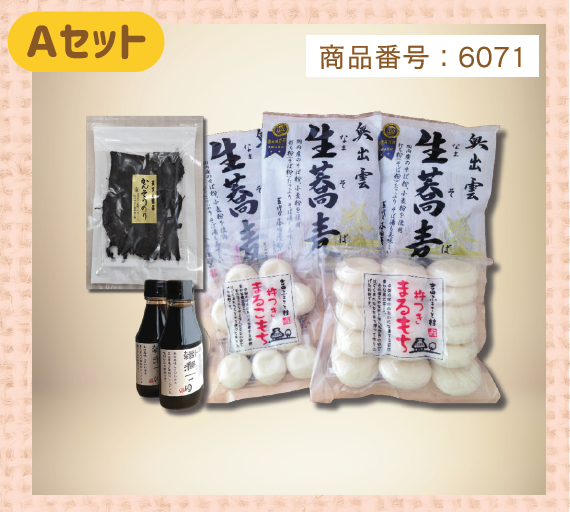 年越し正月ばっちりセット