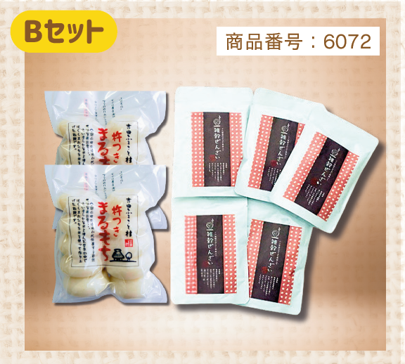 まるもちと雑穀ぜんざいセット