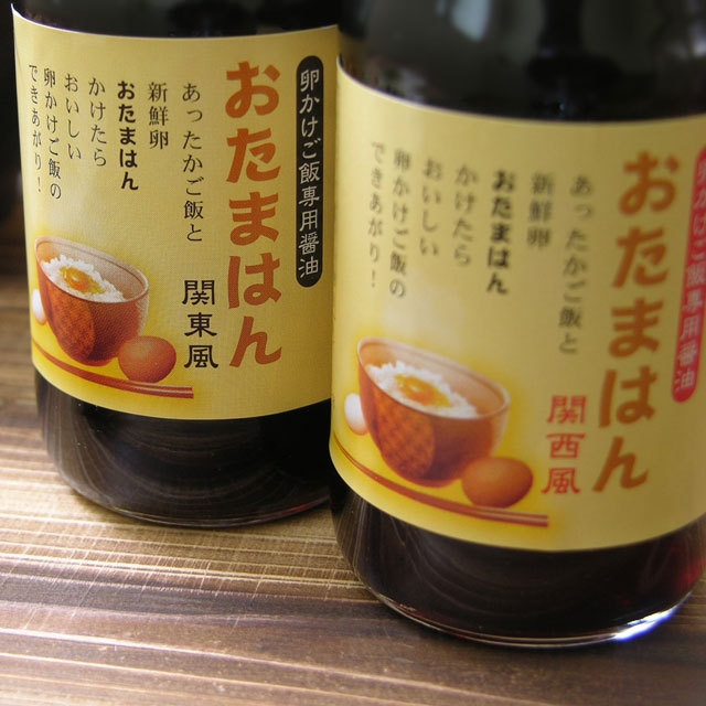 「卵かけご飯」を美味しく食べるための「卵かけご飯専用醤油」です。