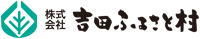 吉田ふるさと村