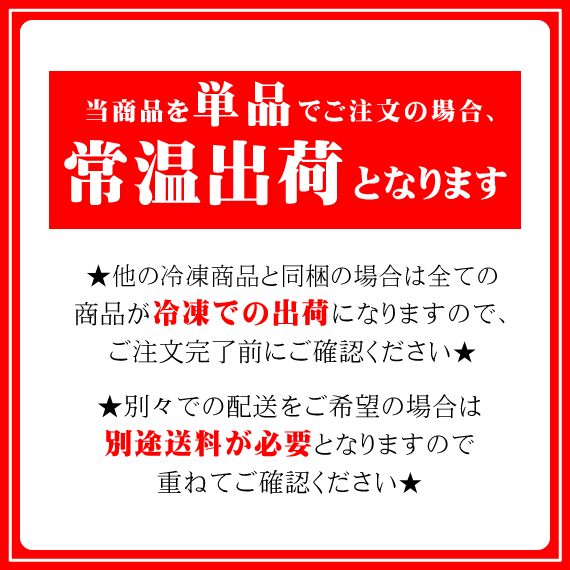常温出荷