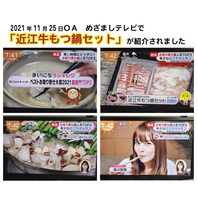 近江牛もつ鍋セット【ホルモン・豚バラ各300g・鍋スープ】(3~4人前)めざましテレビで紹介されました