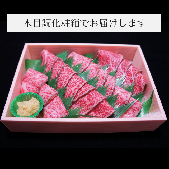 【贈答用に】プレミアム☆近江牛特選和風とろ生ローストビーフ250g【化粧箱入】〉【テレビ朝日 くりぃむクイズ ミラクル9】で紹介されました