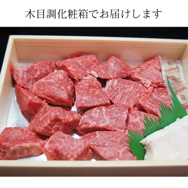 近江牛ランプサイコロステーキ