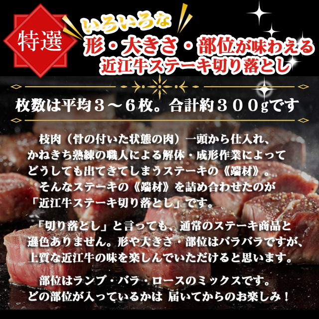 訳あり近江牛ステーキ