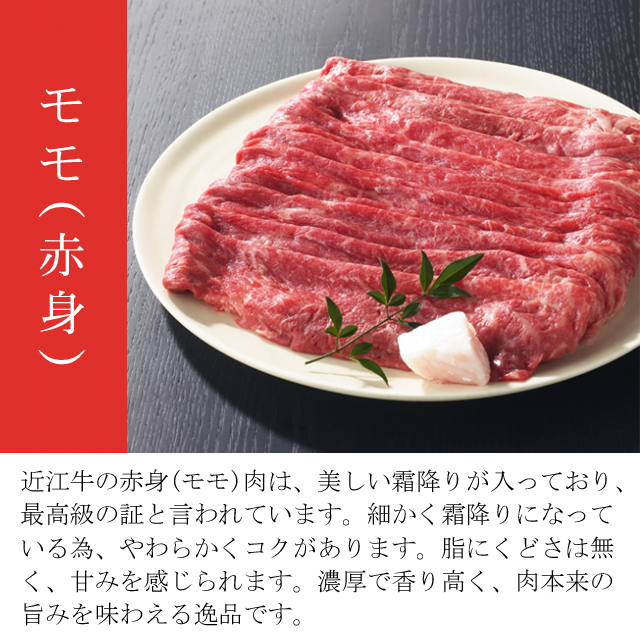 近江牛モモ(赤身)