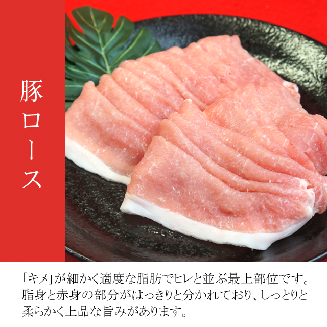 国産豚ローススライス