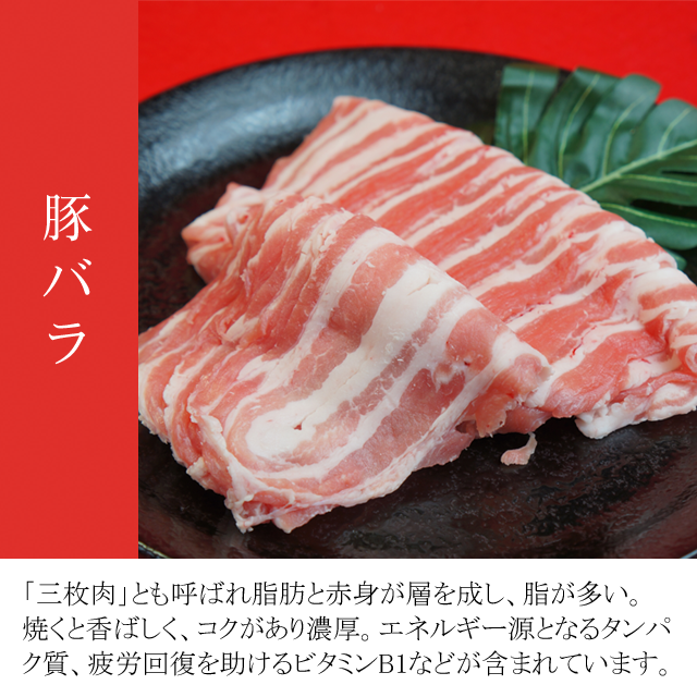 国産豚バラスライス