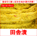 昔ながらのぬか漬けたくあん「田舎漬」コリコリッとした歯ごたえと酸っぱさが人気です！