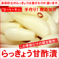 らっきょう甘酢漬