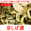 胡瓜、茄子、生姜、みょうがをじっくりと漬け込んだ、さっぱりした味わいと歯ごたえが自慢の京しば漬