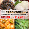 ご飯のおかず漬物セットA お酒のおつまみ、ごはんのおかず、お歳暮、お中元