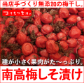 南高梅梅干し、無添加、手づくり