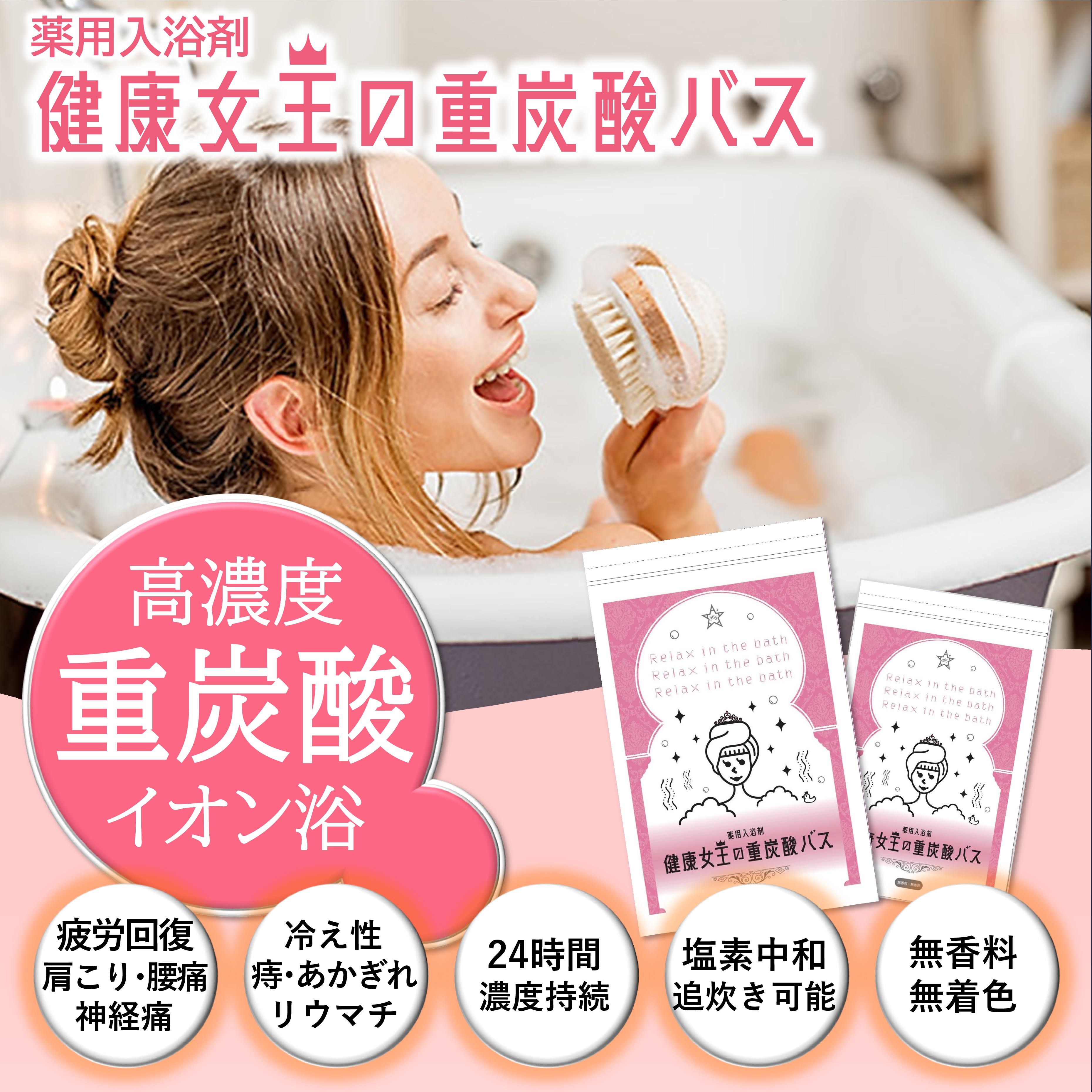 大宮司＿健康女王の重炭酸バス　90錠