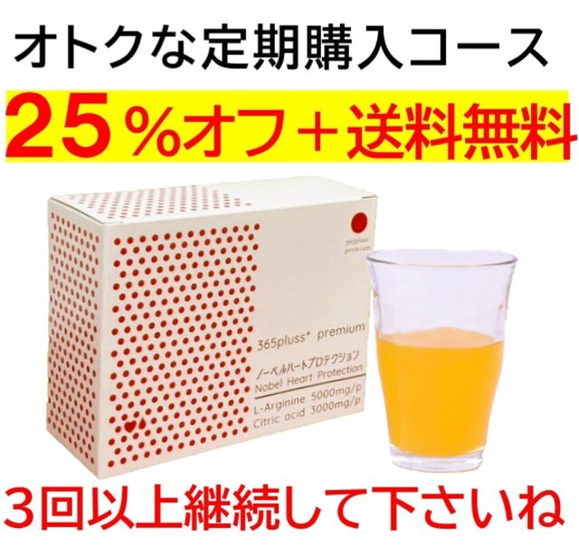 【定期便 25％OFF】★365プレミアム★＿ノーベルハートプロテクション（アルギニン × シトルリン × クエン酸）
