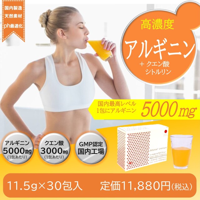 ★365プレミアム★＿ノーベルハートプロテクション（アルギニン × シトルリン × クエン酸）