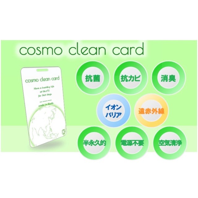 コスモクリーンカード【ネコポス】 けんこうテーブル365オンライン