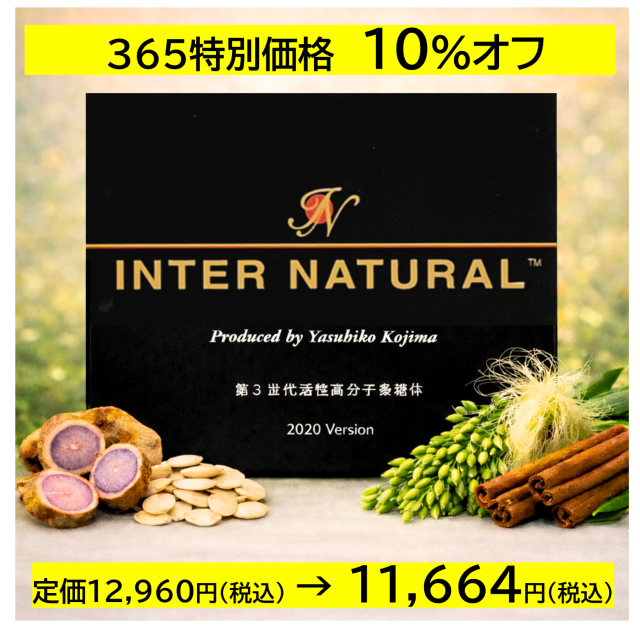 【sale】10%オフ　インターナチュラル　1.5g×30包
