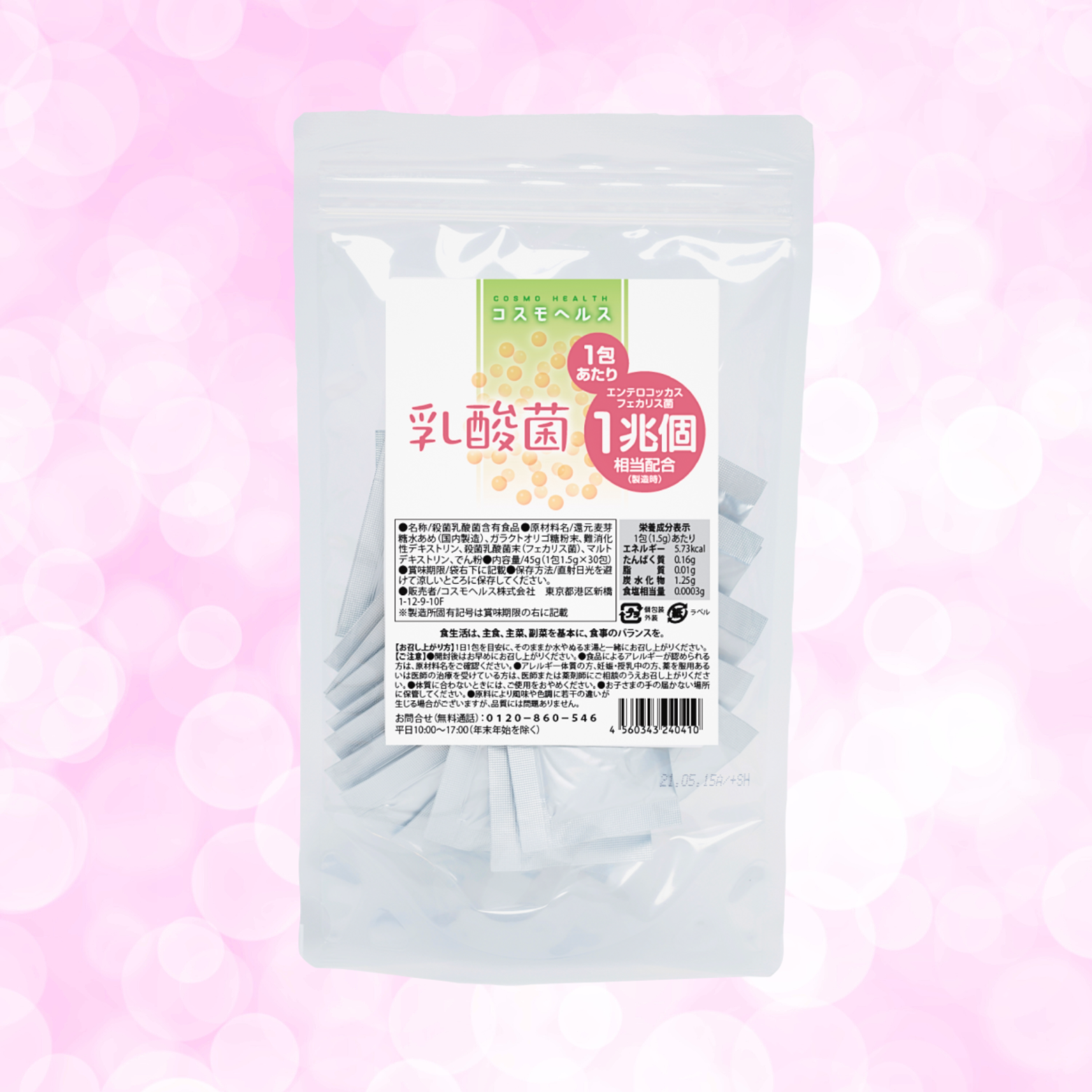 コスモヘルス乳酸菌 30包