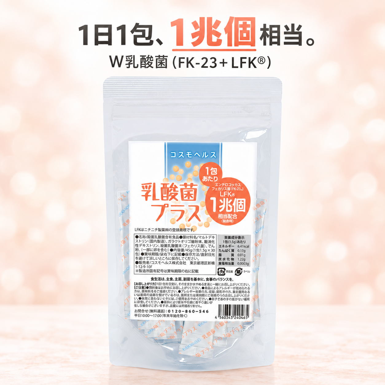 乳酸菌プラス 1日1包1兆個相当 W乳酸菌