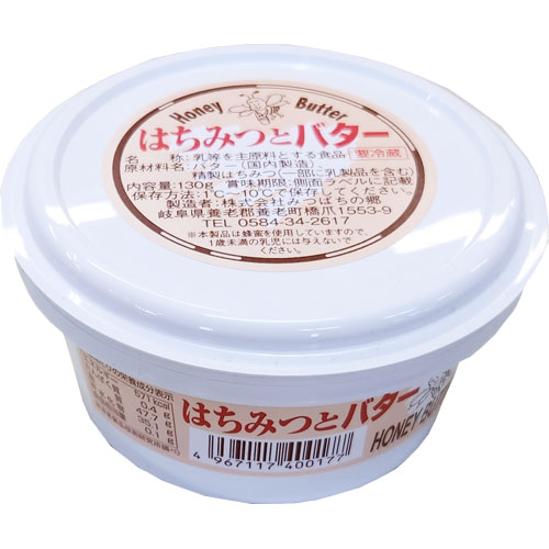 はちみつバター 130g【クール便】