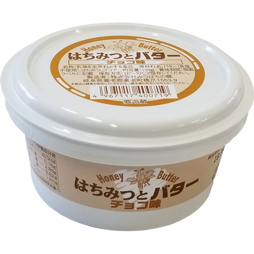 はちみつとバター130g（チョコ味）【クール便】